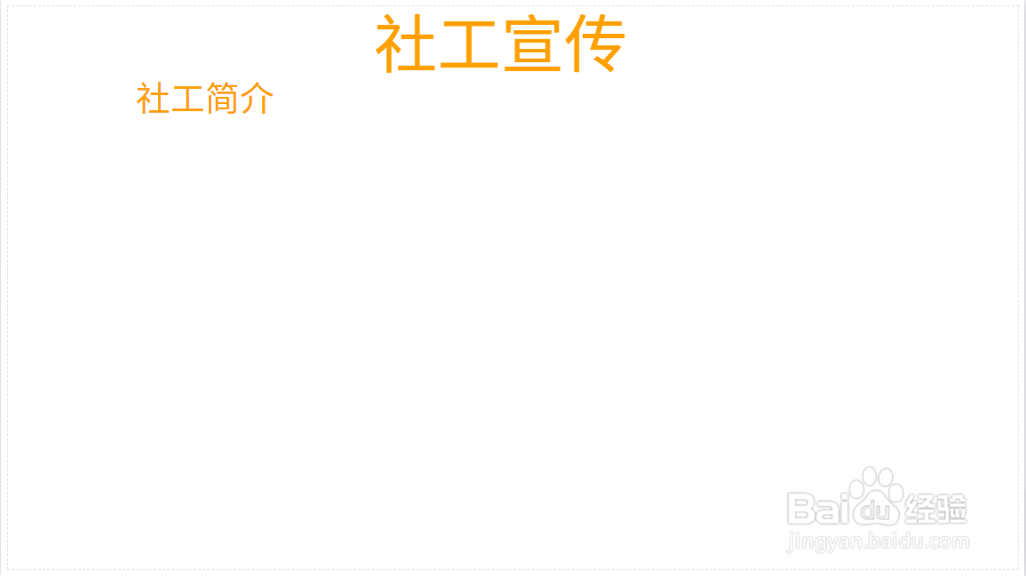 社工宣传手抄报
