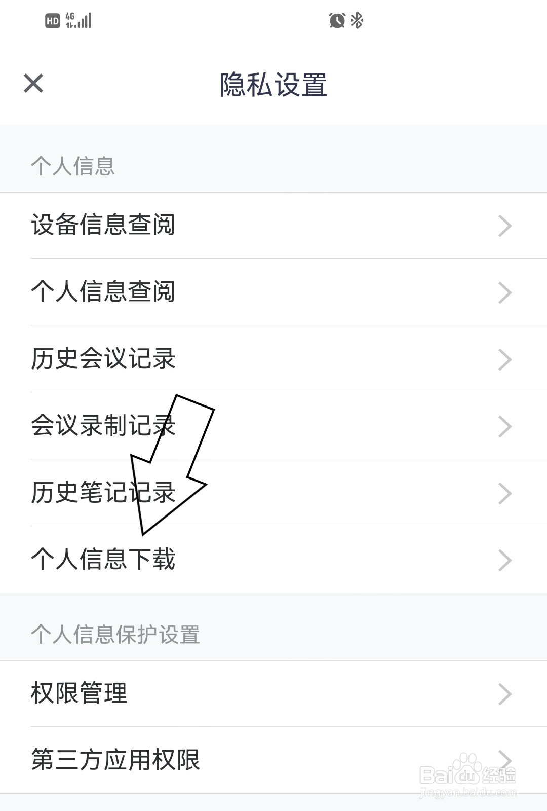 腾讯会议怎么下载个人信息