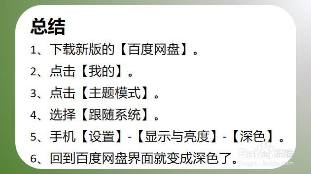 百度网盘如何设置主题跟随系统