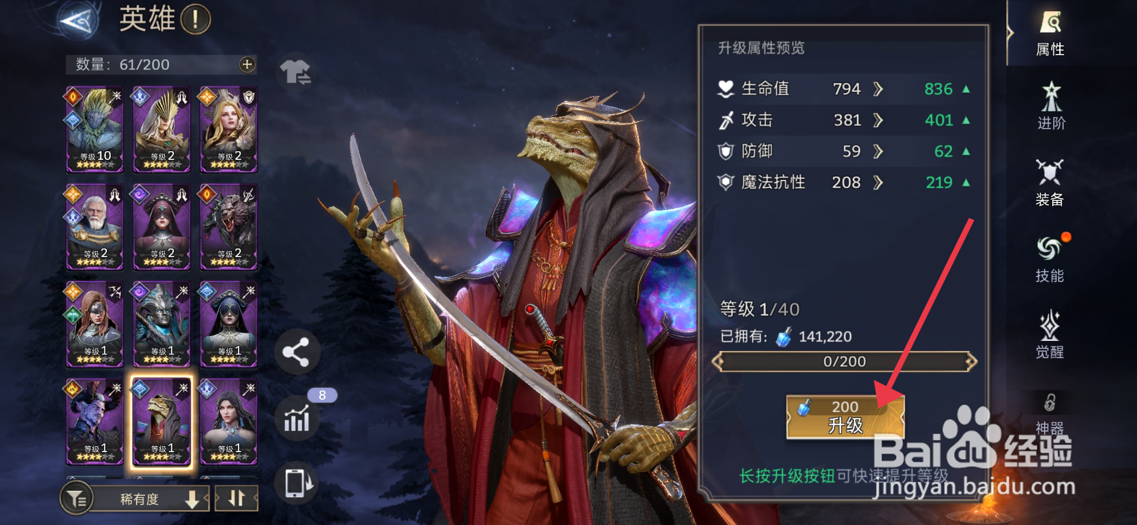 潮汐守望者【给纳齐姆英雄升级】的方法