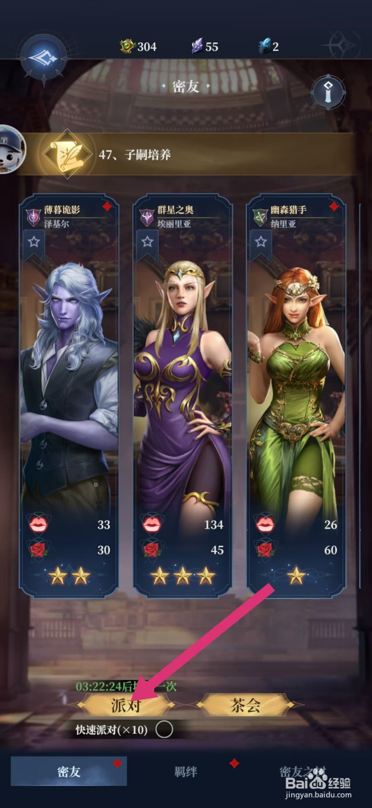 利萨斯英雄【密友派对】的方法