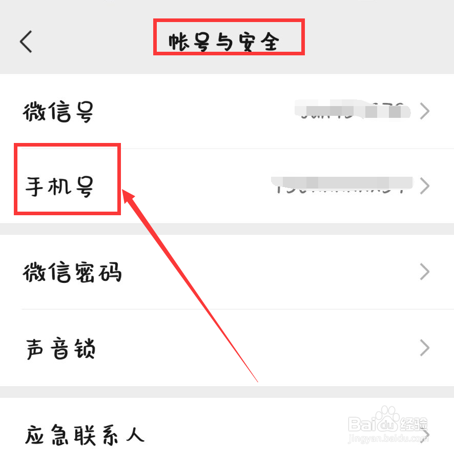 换了手机号那些绑定的东西怎么办?