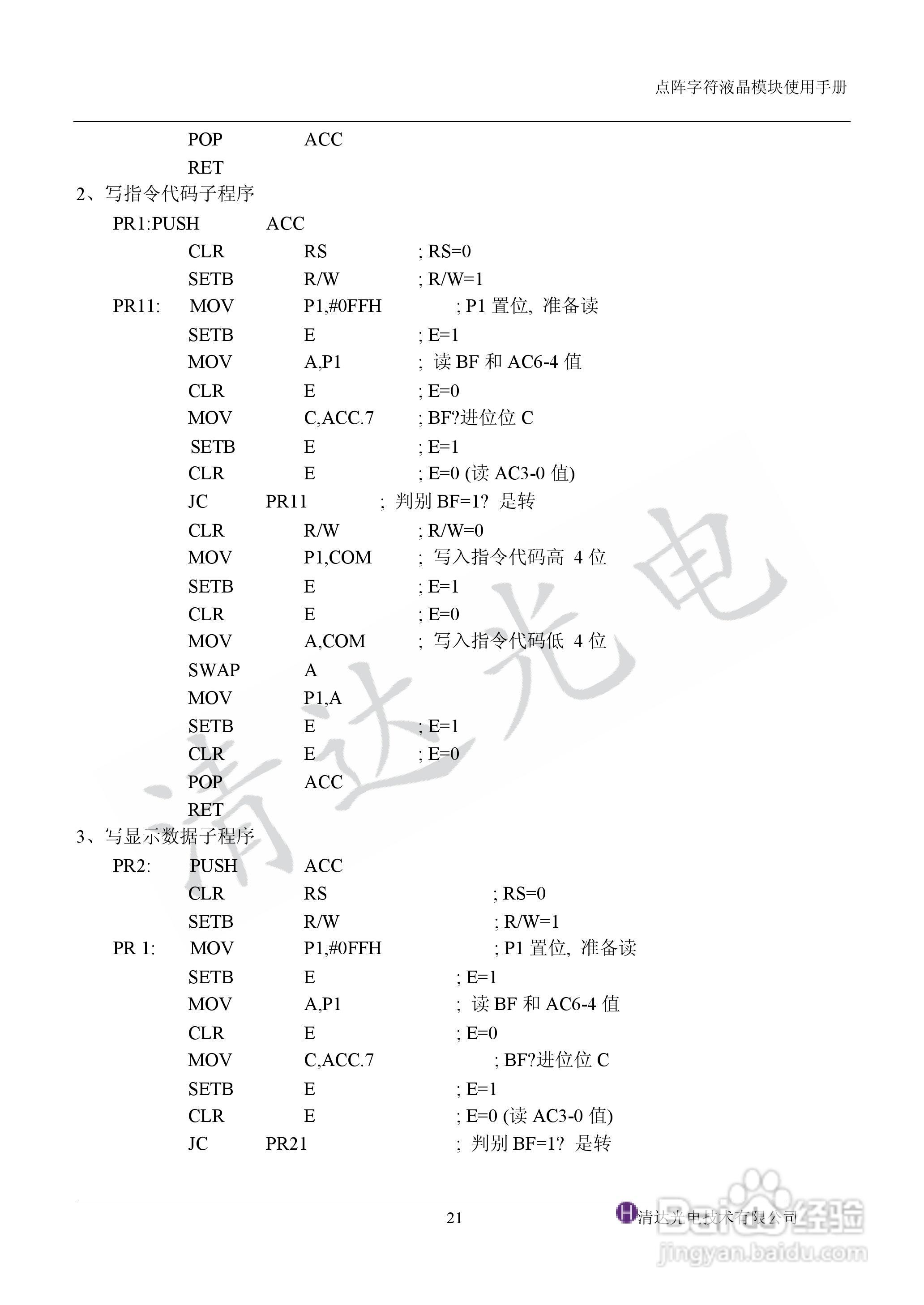 KS0066控制器中文使用说明书:[3]
