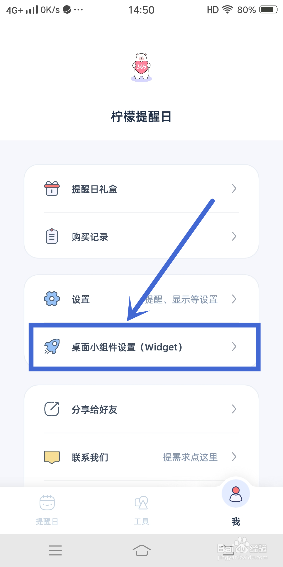 桌面小组件设置如何在柠檬提醒日App中查找