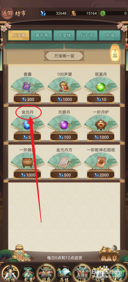 在逍遥修真中怎么购买【金元丹】