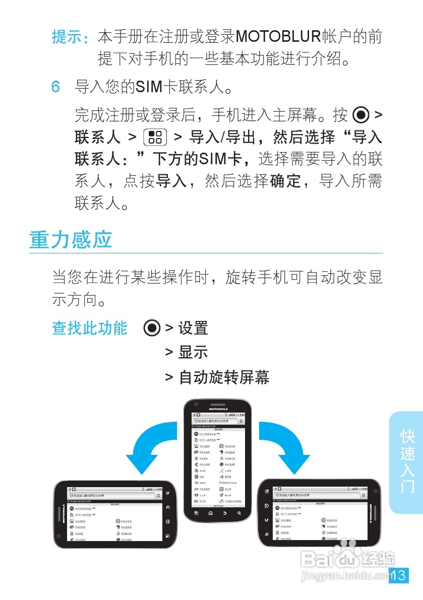 摩托罗拉 ME860手机说明书:[2]