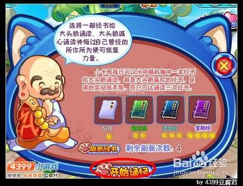 卡布西游法力重生攻略