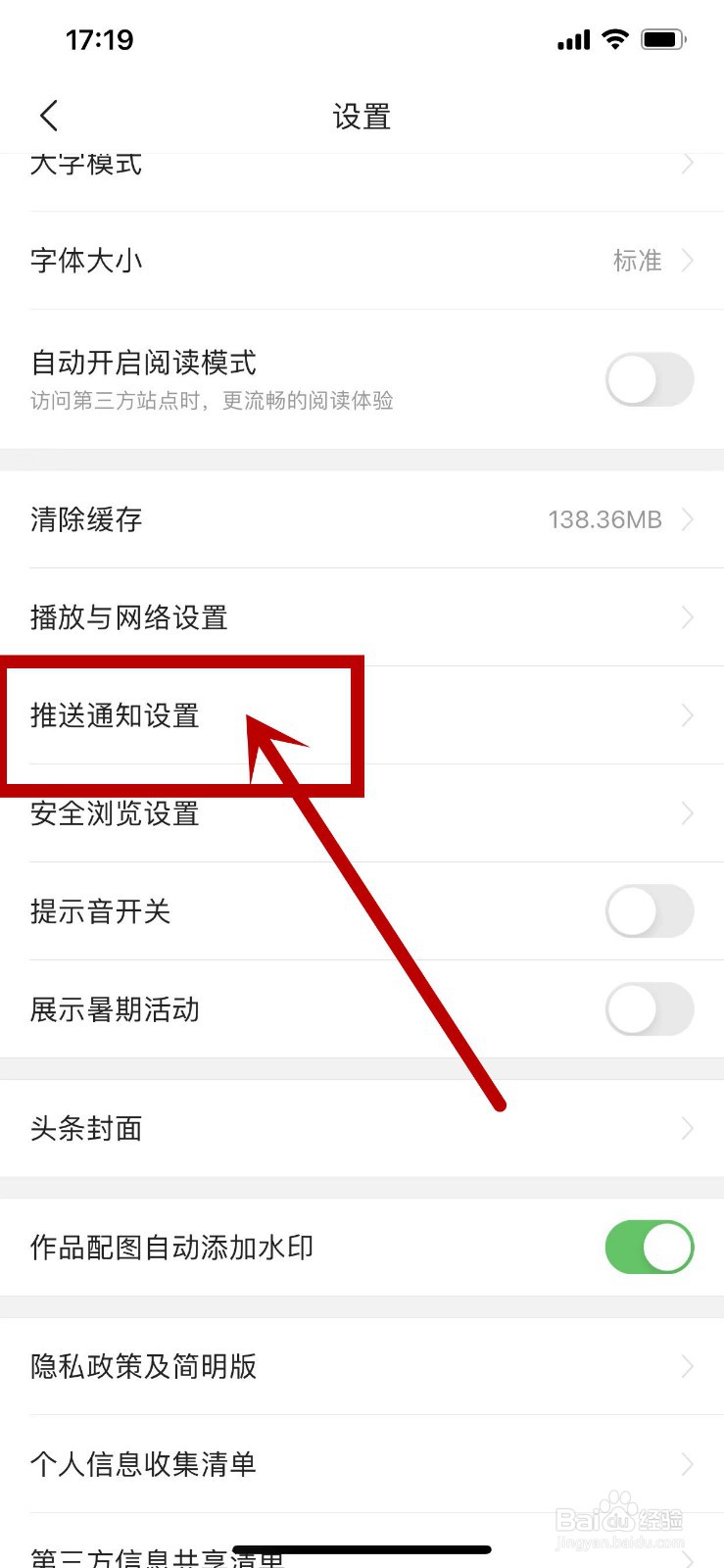 在今日头条APP上的小说订阅提醒通知怎么关闭