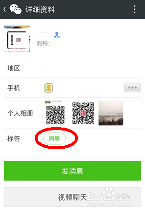 微信好友如何分组