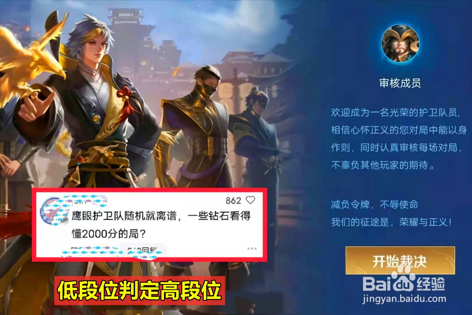 王者荣耀鹰眼队员怎么喊话