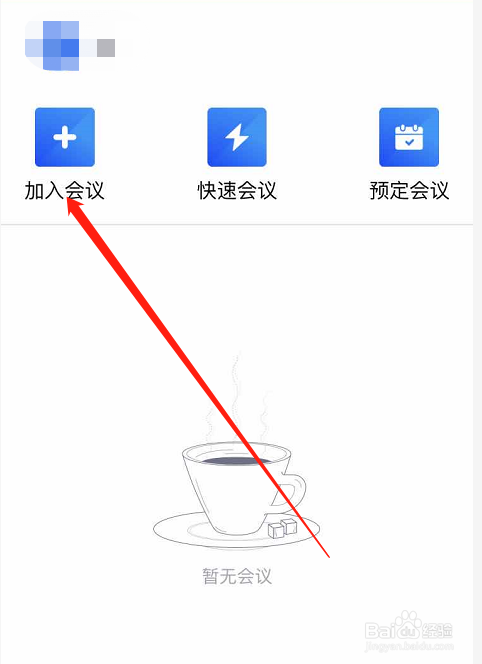 腾讯会议如何开启美颜功能
