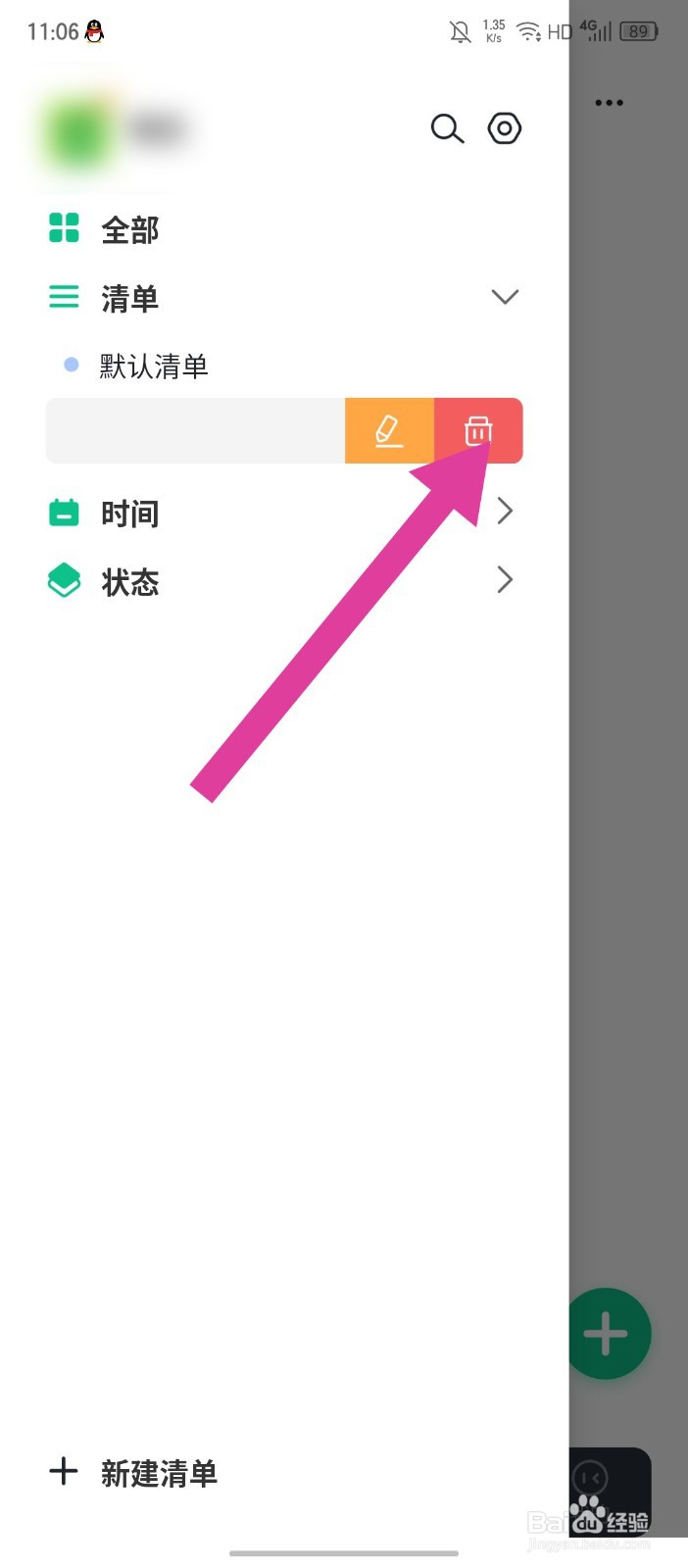 《小智日历》APP怎么删除清单