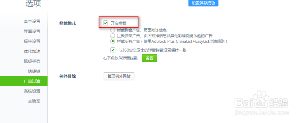 360浏览器该如何屏蔽广告