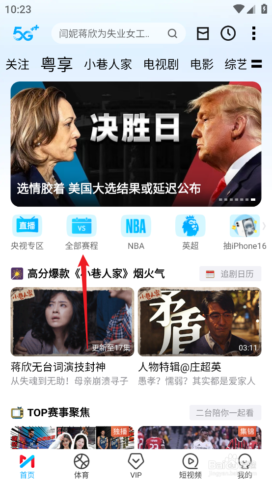 咪咕视频如何预约观看NBA常规赛开拓者VS马刺