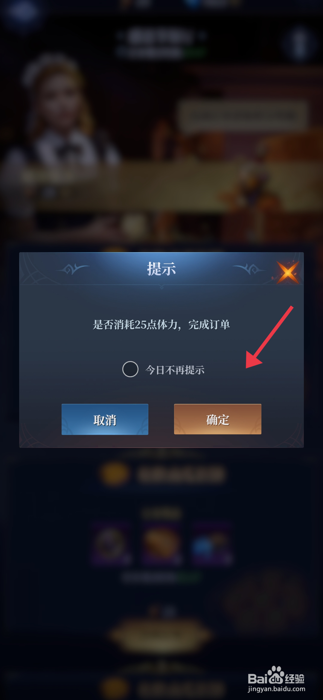 《利萨斯英雄》怎么完成香甜苹果派订单？