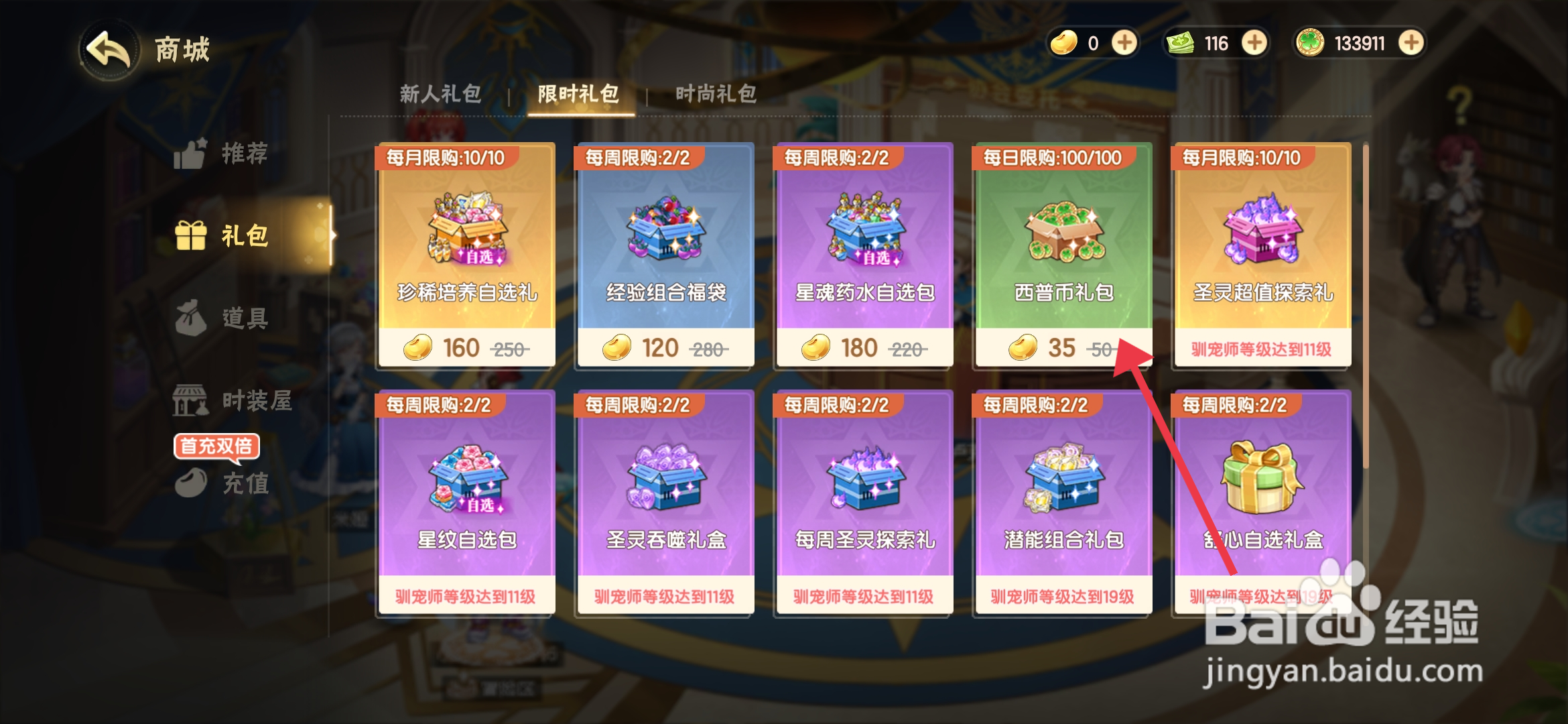 怎么获得《西普大陆》西普币礼包?