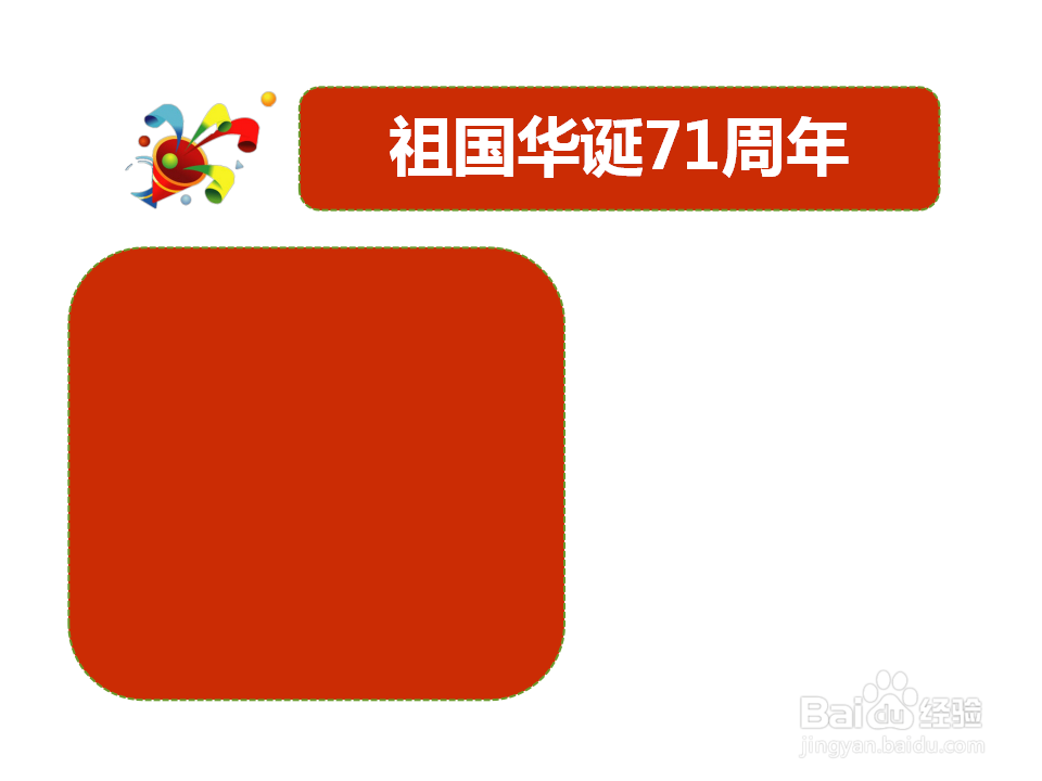 祖国华诞71周年手抄报