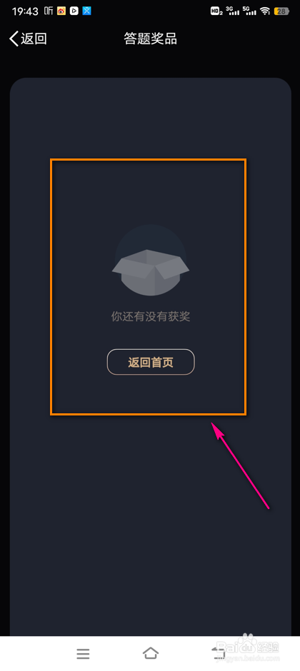 怎么查看微博之夜答题奖励