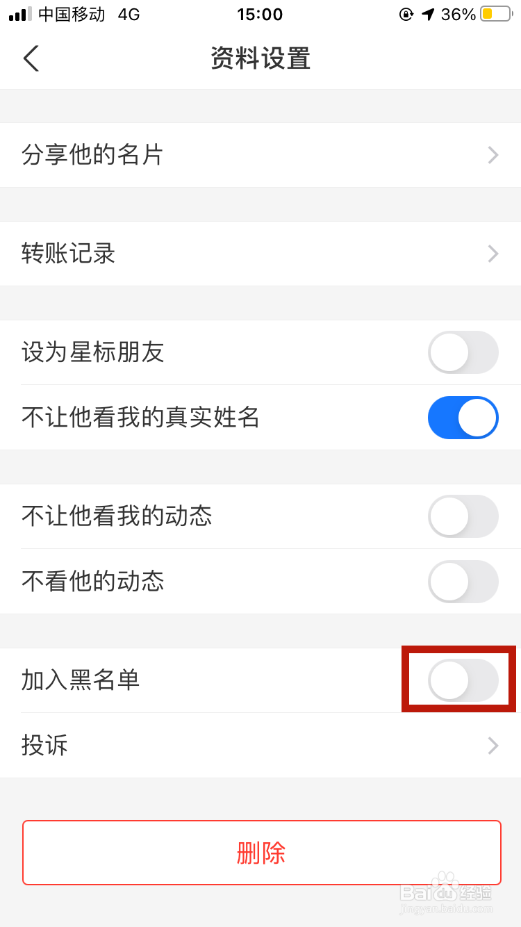 支付宝怎么解除拉黑好友