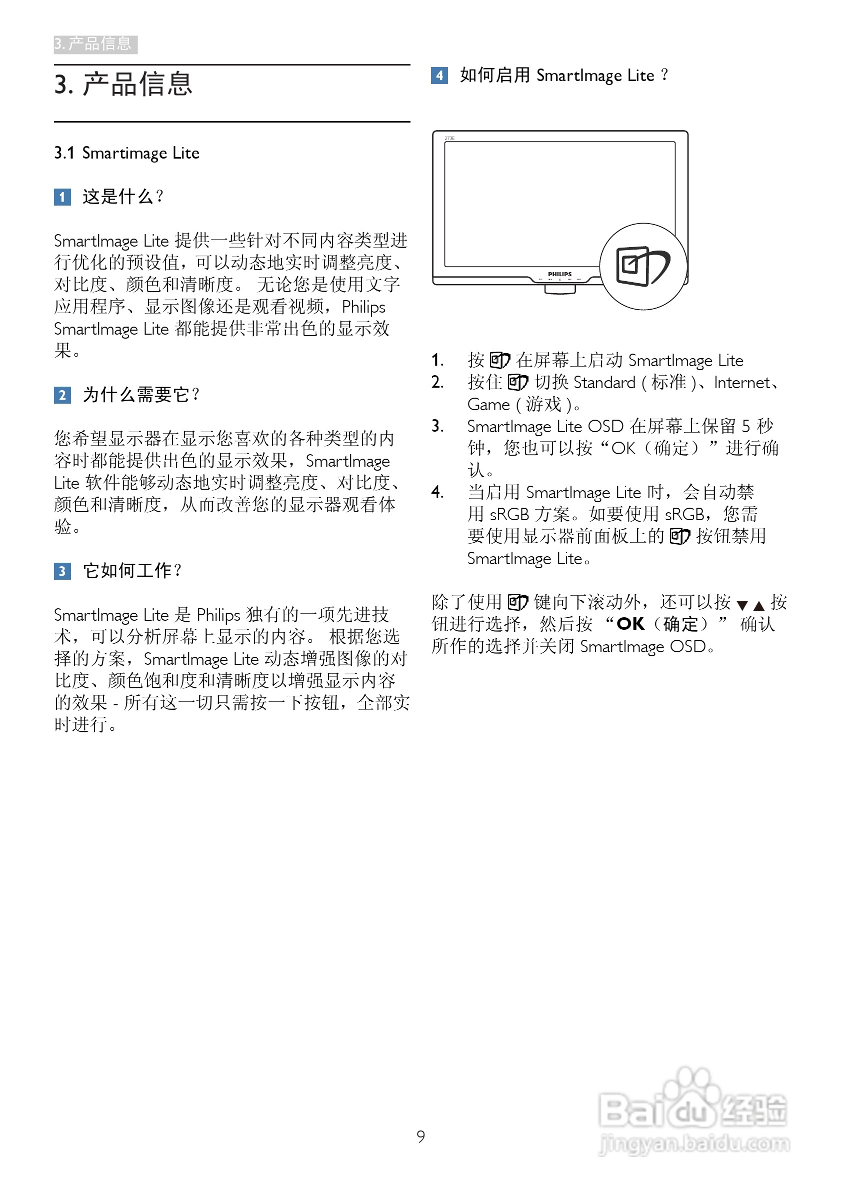 飞利浦273E3SB/93液晶显示器使用说明书:[2]