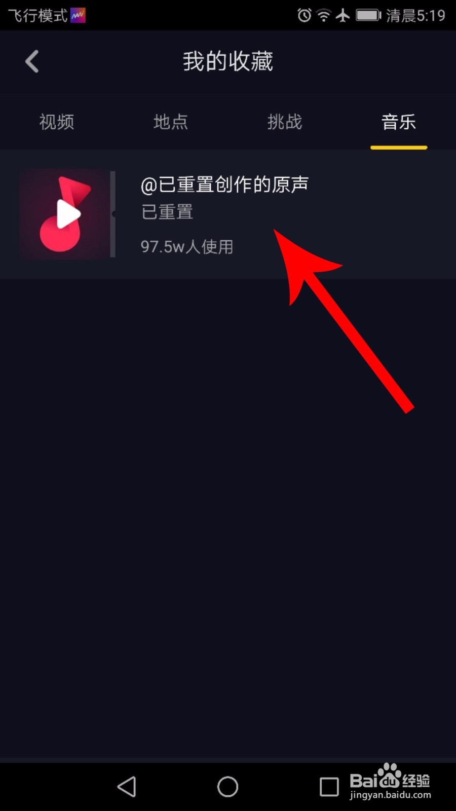 抖音收藏的音乐在哪里找