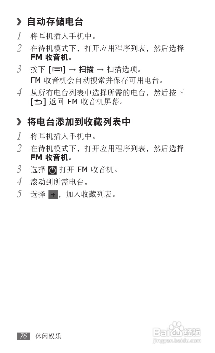 三星GT-I9103手机使用说明书:[8]