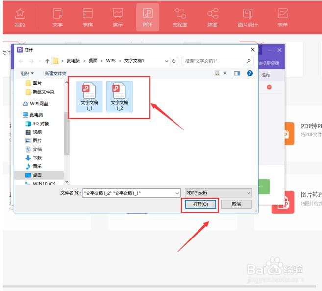WPS使用技巧之如何批量打印PDF文件