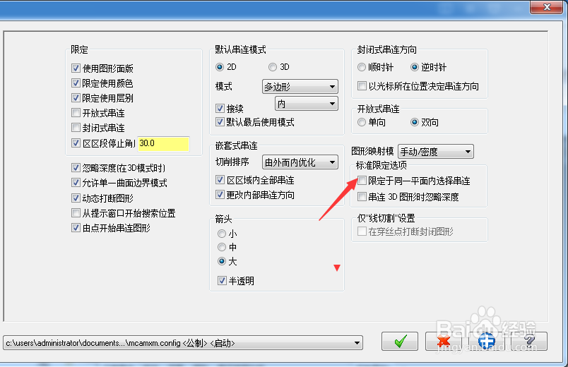 Mastercam 2018怎么开启限定于同一平面选择串连