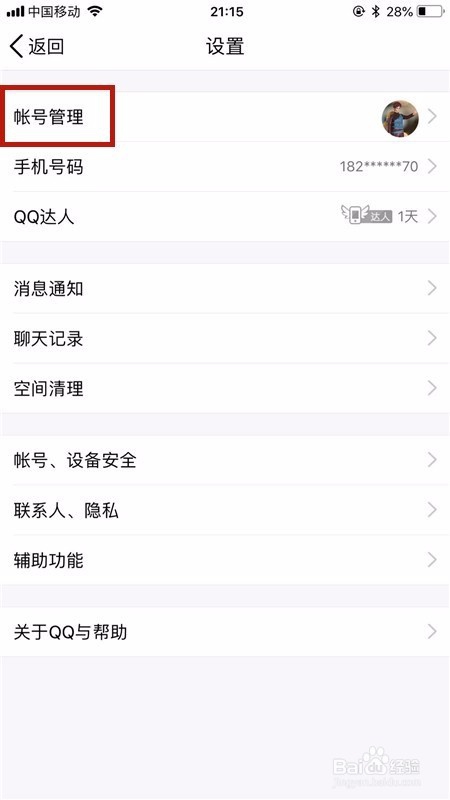 如何设置关联QQ