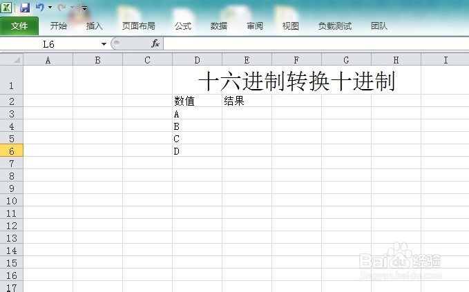 Excel怎么使用十六进制转换十进制函数HEX2DEC