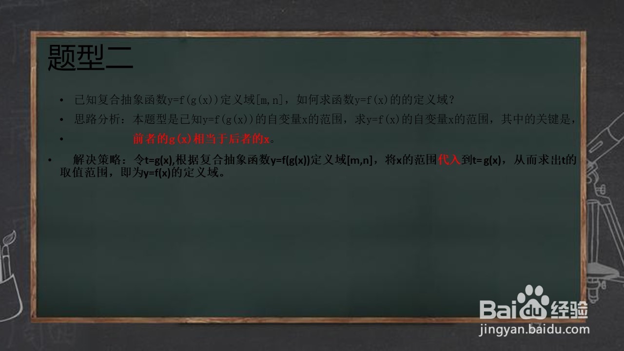 怎么求复合函数的定义域