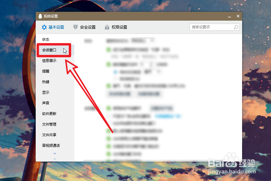 腾讯QQ怎么开启消息同步模式