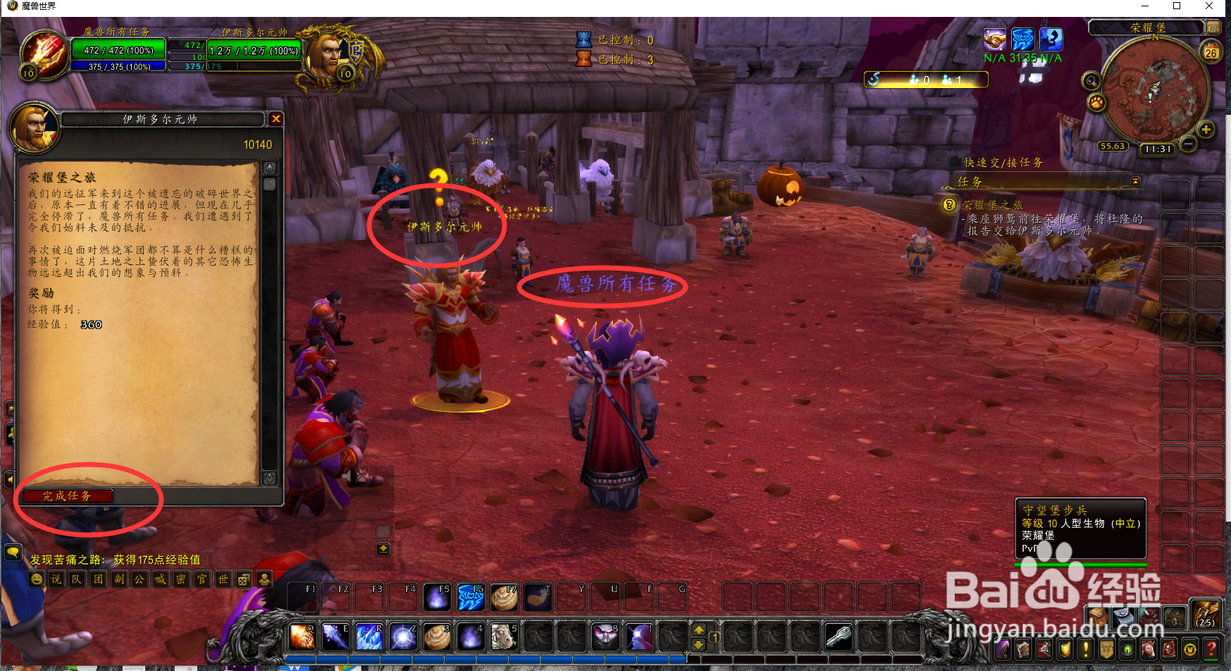 魔兽世界任务荣耀堡之旅怎么完成？