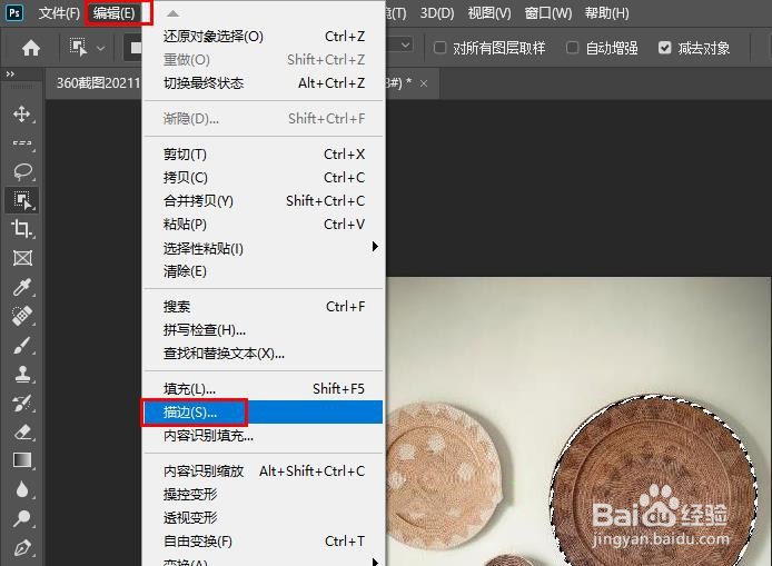 Photoshop 如何为选区添加边框