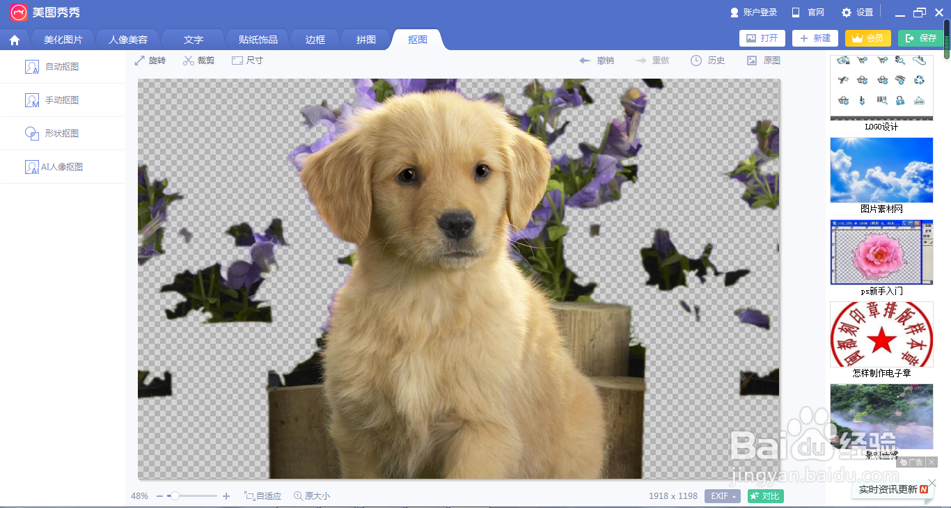 美图秀秀怎么抠图