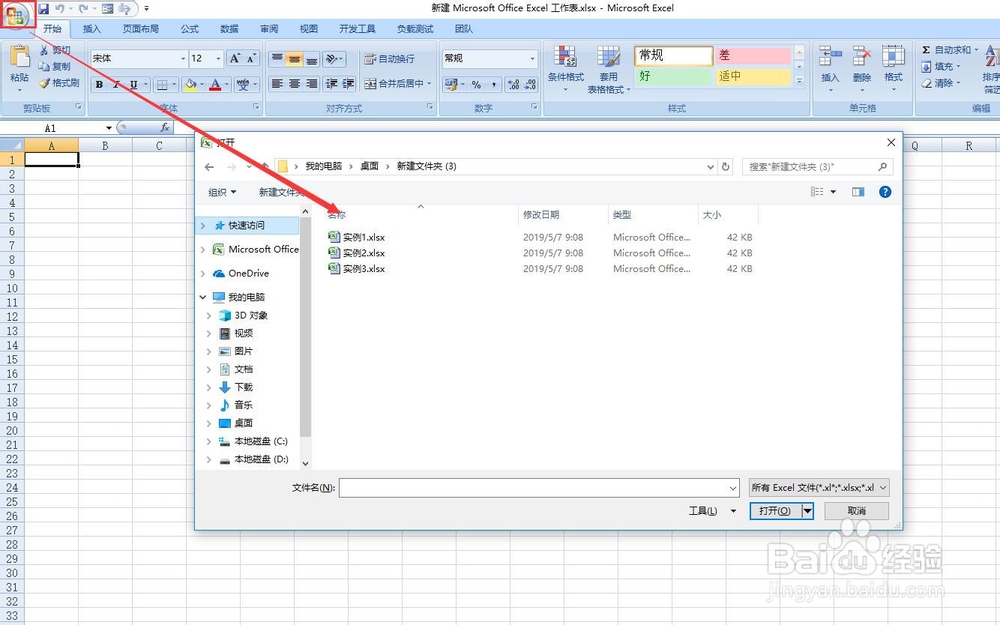 excel如何同时打开多个工作薄