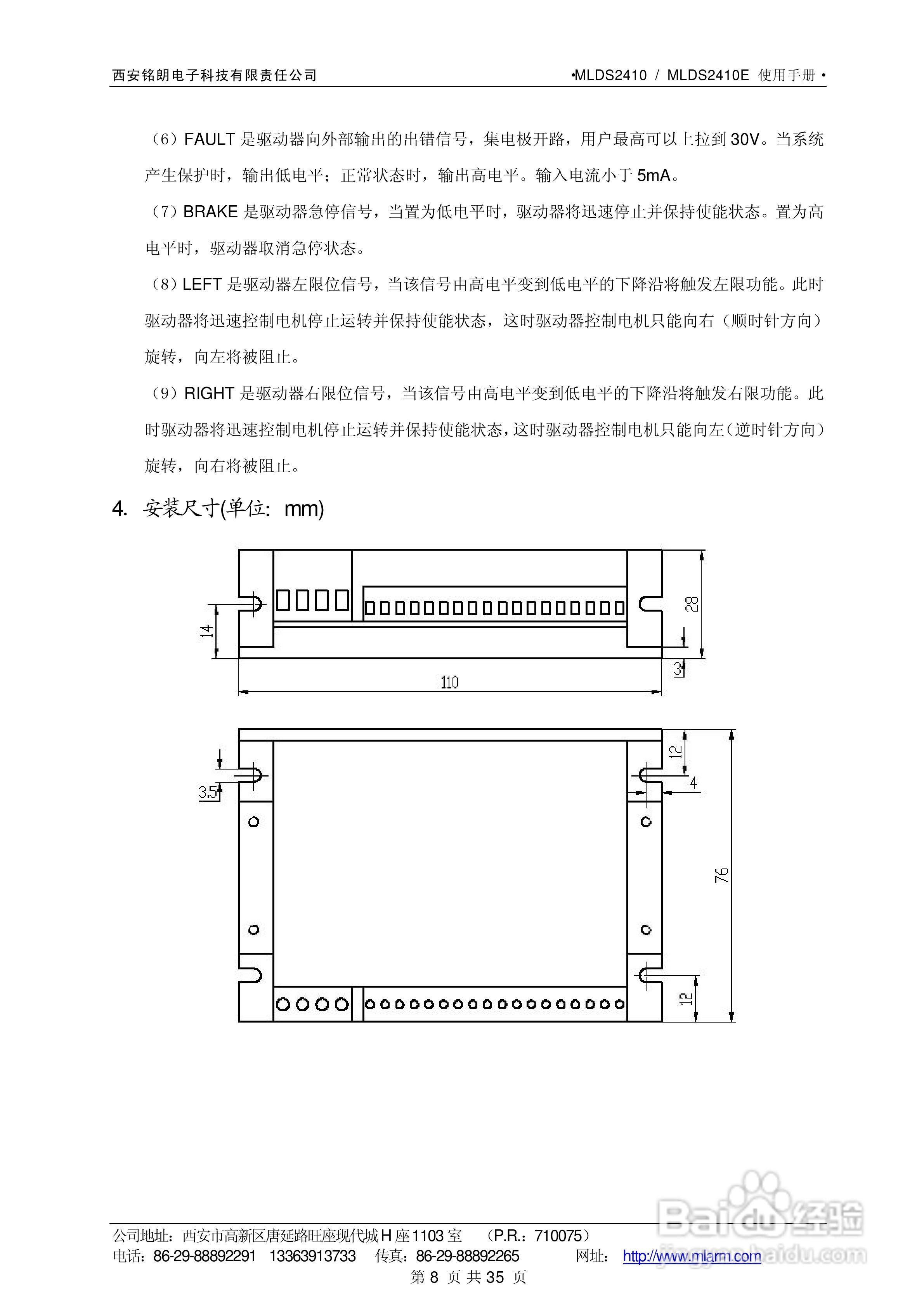 铭朗科技MLDS2410直流伺服驱动器说明书:[1]