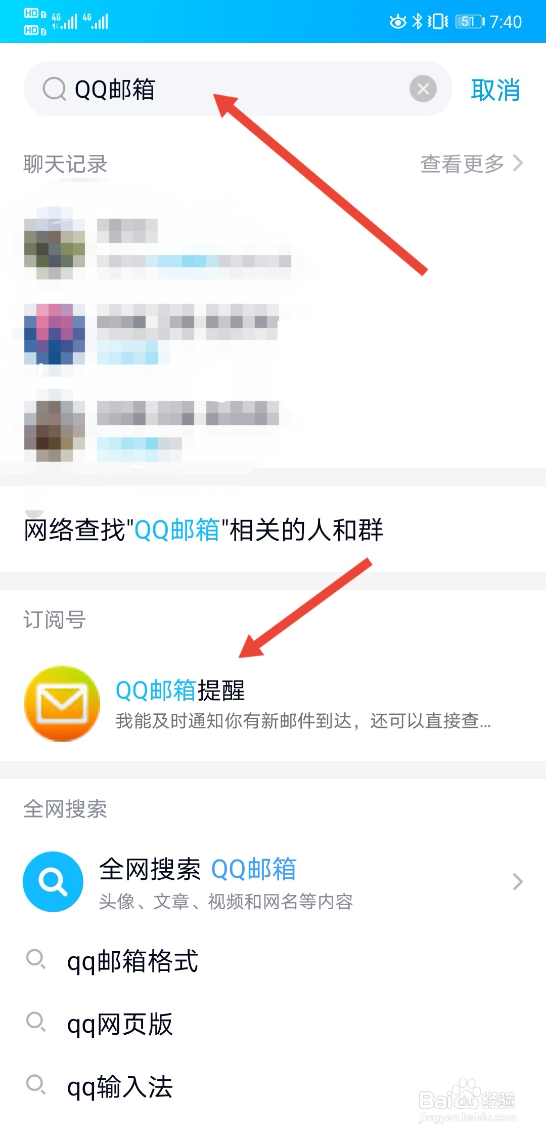 手机怎么看qq邮箱