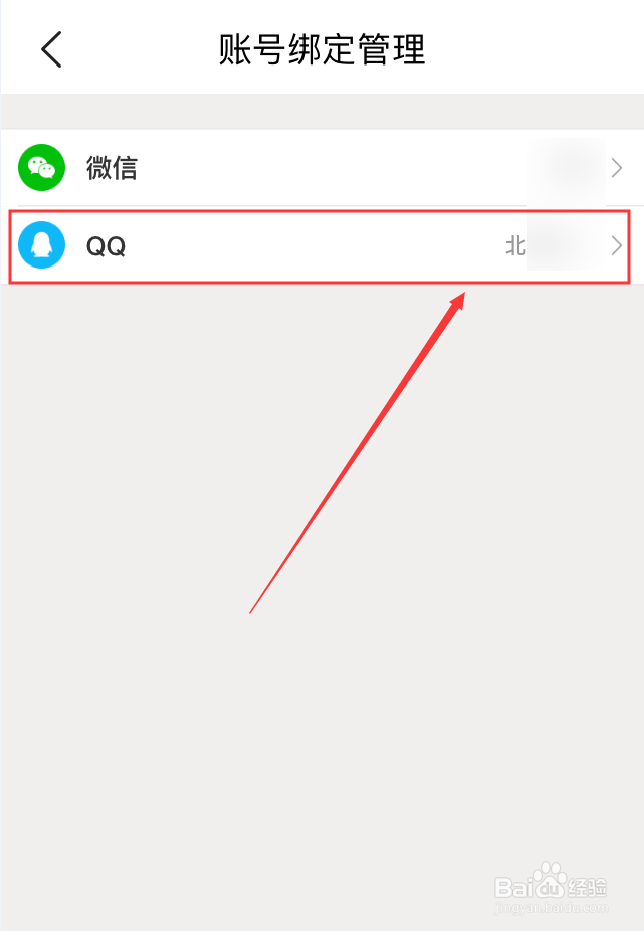 美团App怎么解绑QQ账号