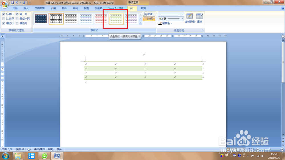 在Word2007 中，插入表格的技巧