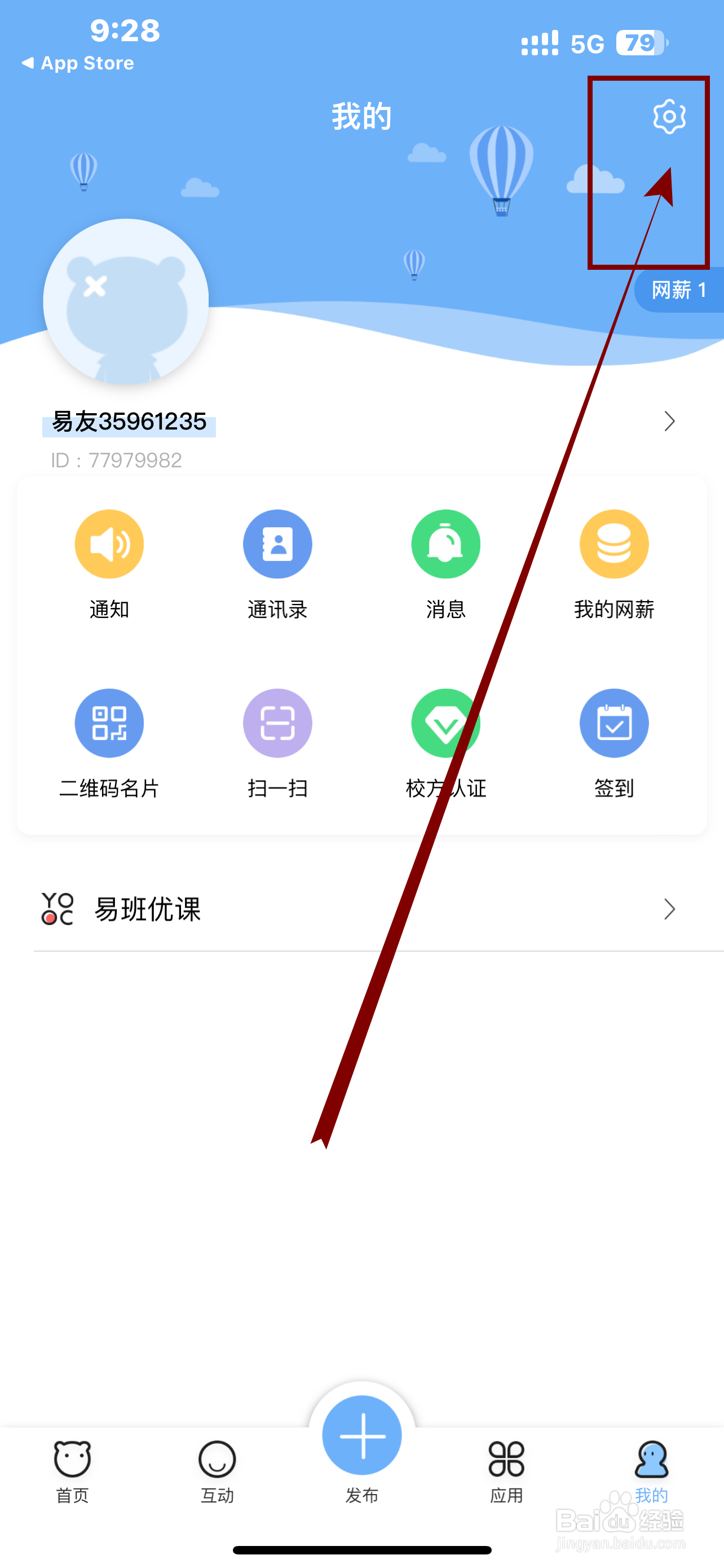 易班App如何开启《允许陌生人查看我的主页》？