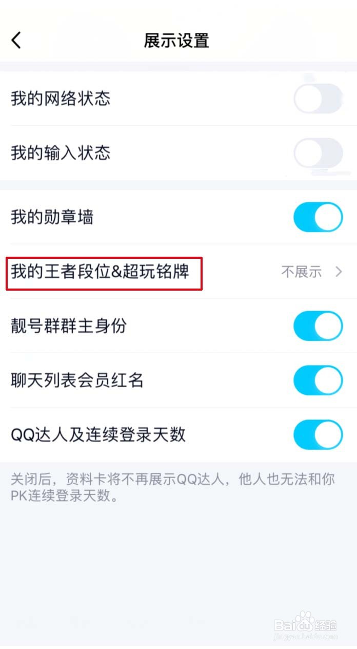 手机QQ怎样展示我的王者段位