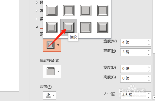 PPT 如何为字体添加棱纹三维棱台格式效果