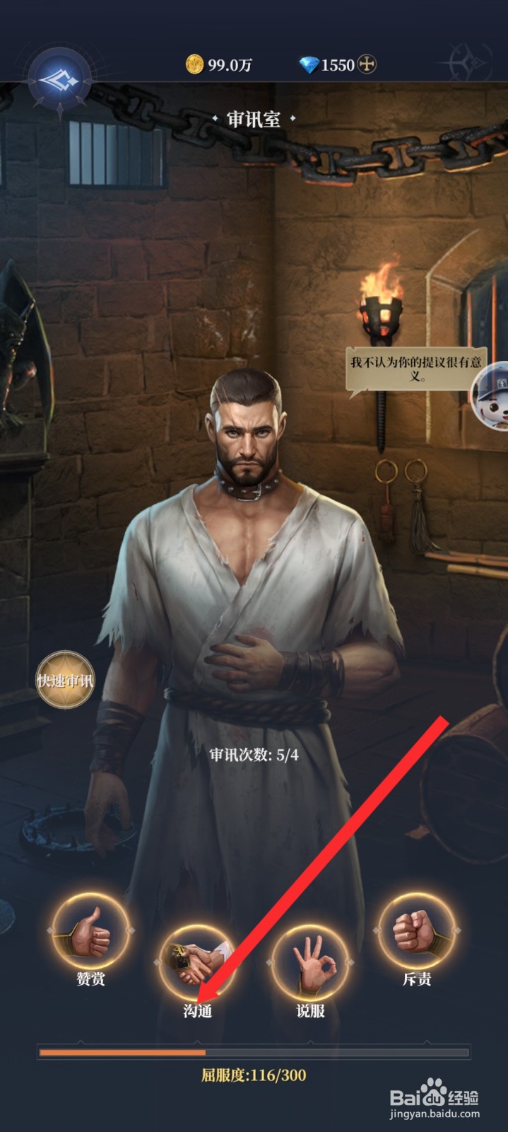 传承利萨斯英雄如何沟通地牢人员获取到屈服度