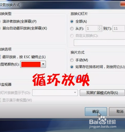 如何使用ppt制作随机点名？