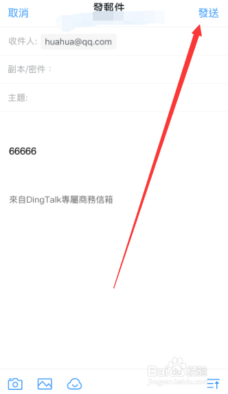 手机之钉钉如何发送钉邮
