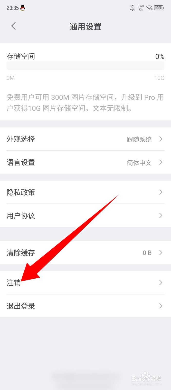 《旅人日记》怎么注销账号