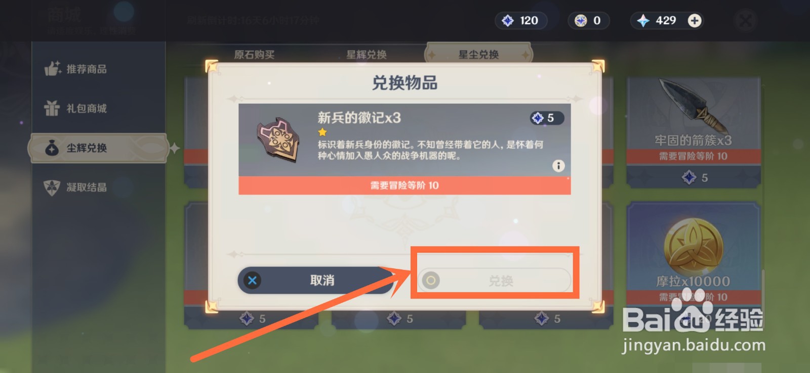 原神新兵的徽记怎么得