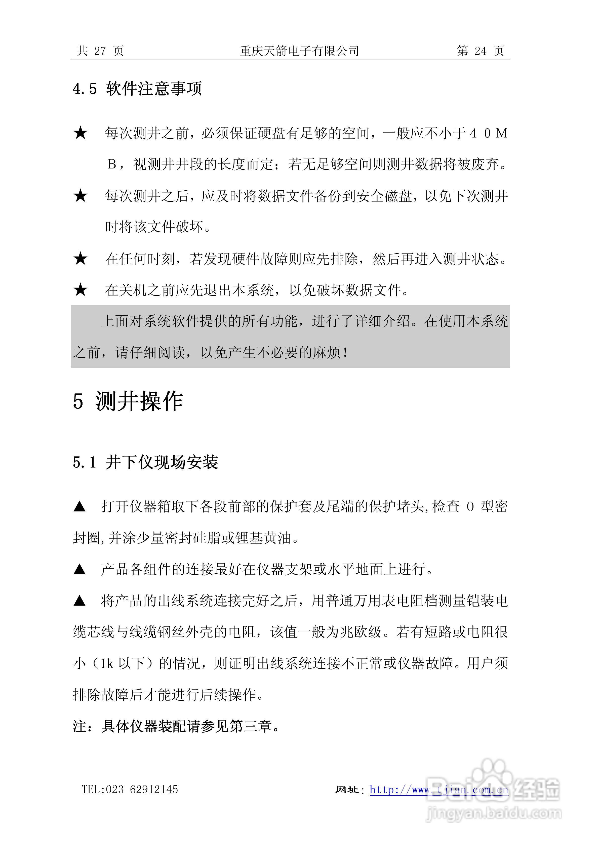 天箭DCX-3型动调陀螺测斜仪的使用说明书:[3]