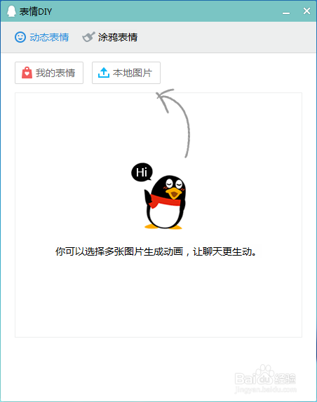 怎么DIY QQ表情